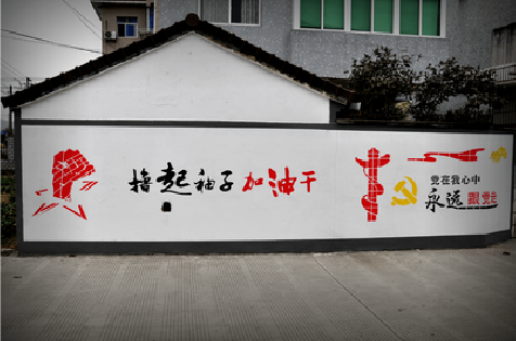 江山乡村振兴墙体彩绘