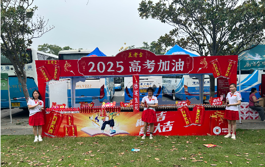 江山王老吉高考活动搭建