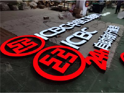 江山教你如何保养亚克力发光字