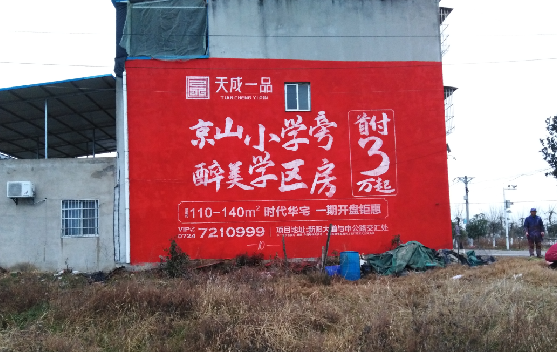 江山墙体彩绘宣传效果如何?