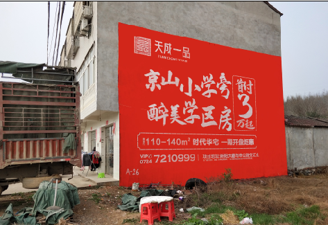 江山户外墙体广告的独特宣传魅力