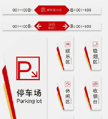 江山商场标识系统规划管理。